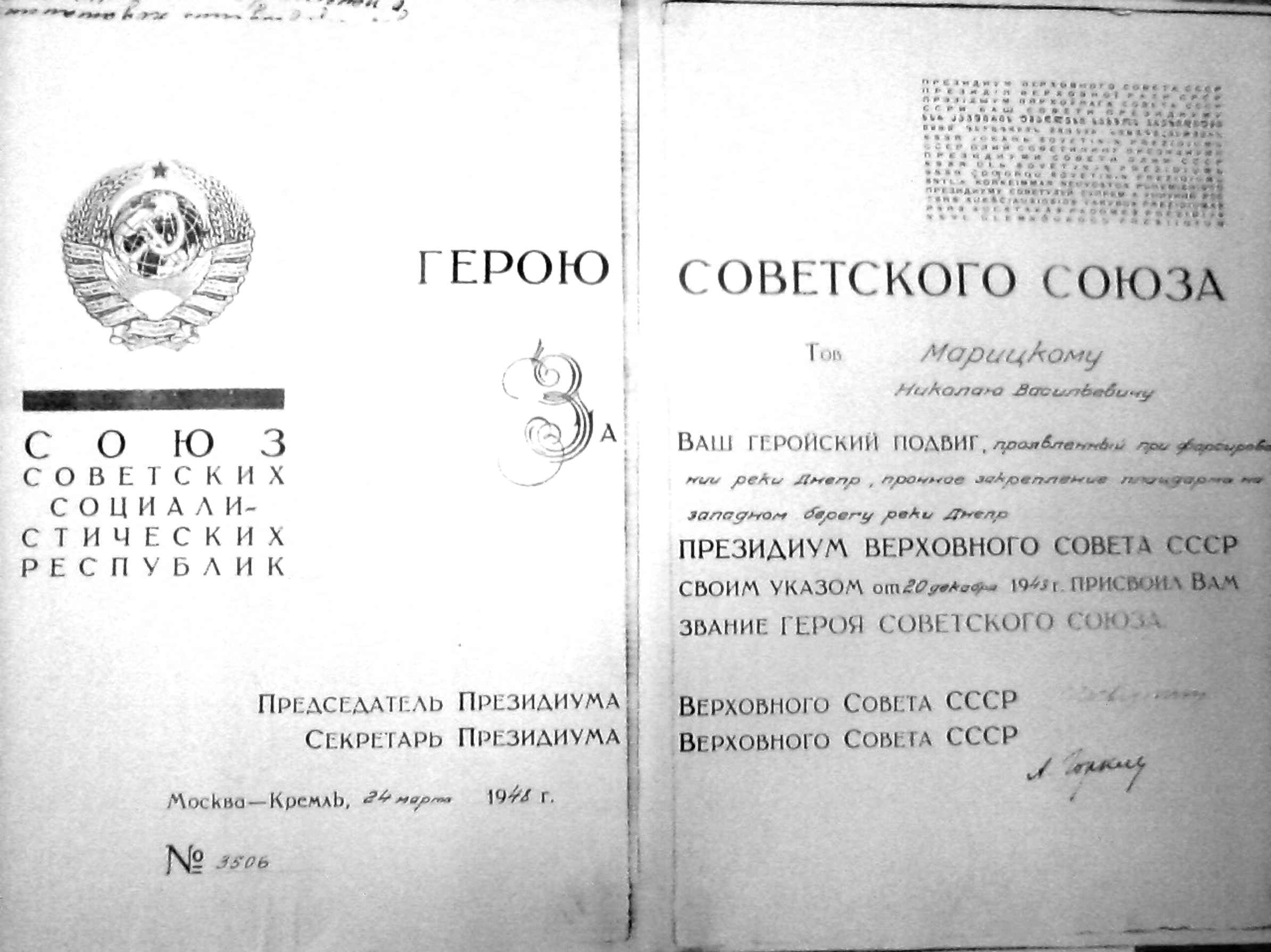 Наградной лист Наградной лист