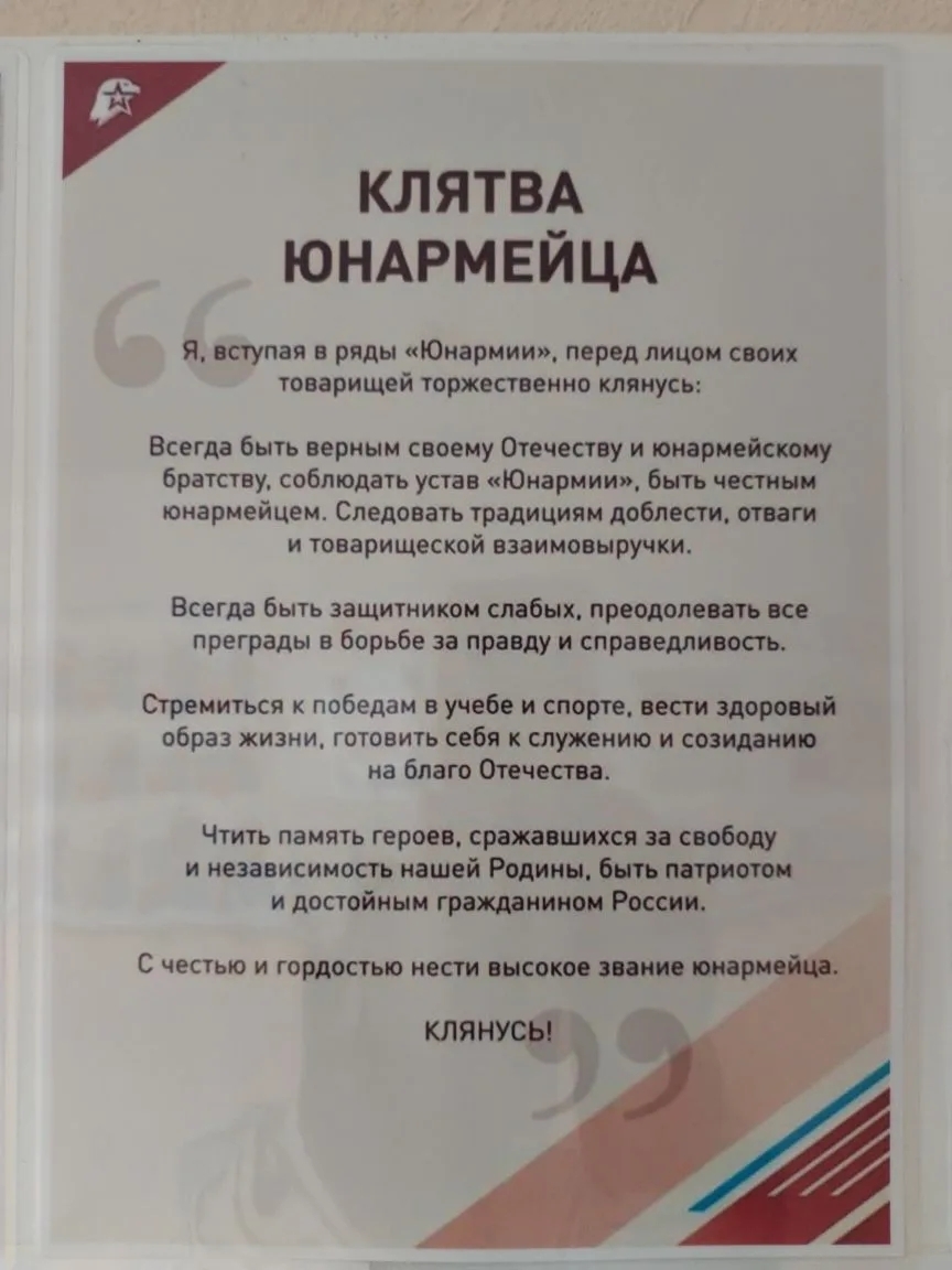 клятва юнармейцев